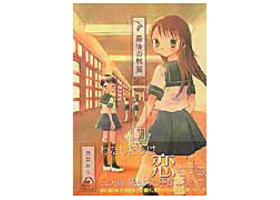 楽天ブックス 最後の制服 1 袴田めら 本 楽天ブックス 最後の制服 1 袴田めら 本